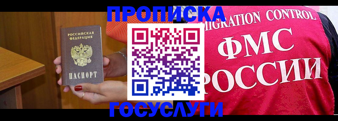 прописка в Касимове